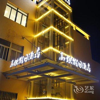 淮安高铁假日宾馆酒店提供图片