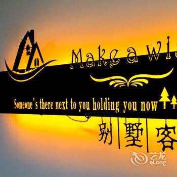 张掖make a wish别墅客栈酒店提供图片