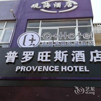 Q+湛江普罗旺斯酒店酒店提供图片