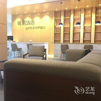 稻城亚丁暖南酒店酒店提供图片