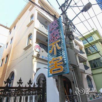 舟山嵊泗恋恋不舍民宿酒店提供图片