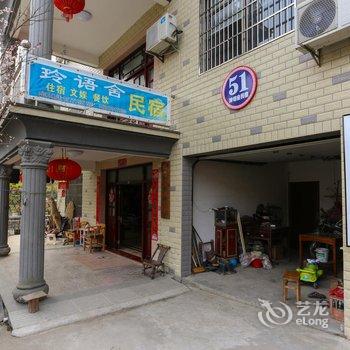 桐庐玲语舍农居酒店提供图片