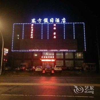 福清东方假日酒店酒店提供图片