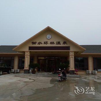 盖州御水环林温泉度假村酒店提供图片