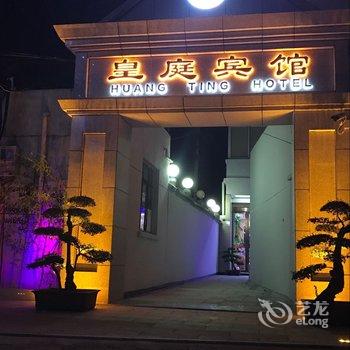 光山皇庭宾馆酒店提供图片