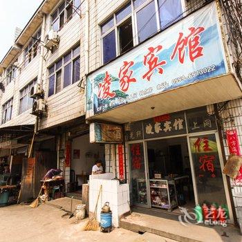 歙县凌家宾馆酒店提供图片