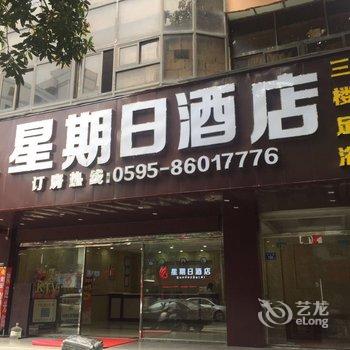 V7连锁酒店（石狮星期日店）酒店提供图片