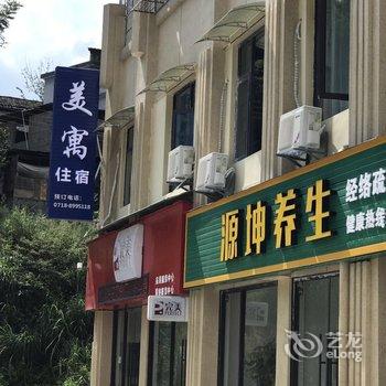 恩施美寓宾馆酒店提供图片