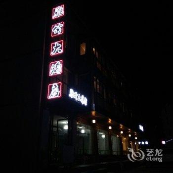 神农架雅竹大酒店酒店提供图片