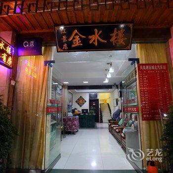 凤凰金水楼江景客栈酒店提供图片