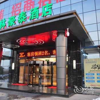 格林豪泰(驻马店高铁站店)酒店提供图片