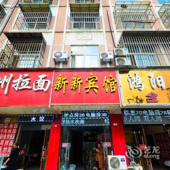 新沂新新快捷宾馆酒店提供图片