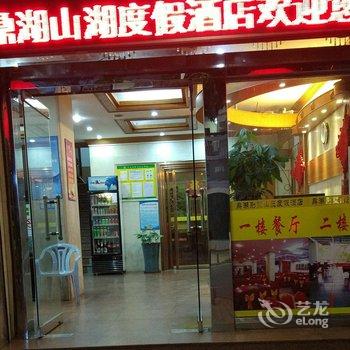 肇庆鼎湖别墅山庄度假酒店酒店提供图片