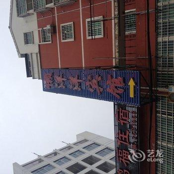 龙岩鸿福宾馆(原懒洋洋宾馆)酒店提供图片