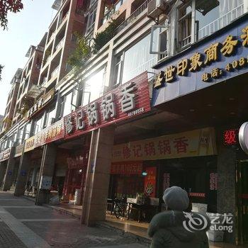 长寿盛世印象商务酒店酒店提供图片