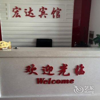 扎鲁特旗宏达宾馆酒店提供图片