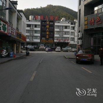 黄山清雅大酒店(换乘中心店)用户上传图片