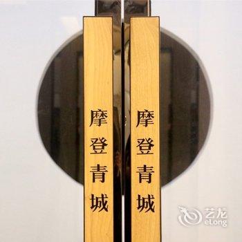 成都摩登青城独栋别墅酒店提供图片