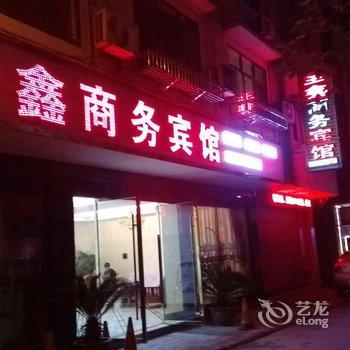 德阳全鑫旅社商务宾馆酒店提供图片