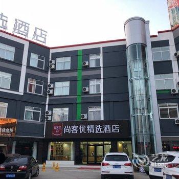 尚客优精选酒店(枣庄中天步行街店)酒店提供图片