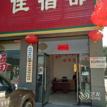 宜川壶口黄瀑人家农家乐酒店提供图片