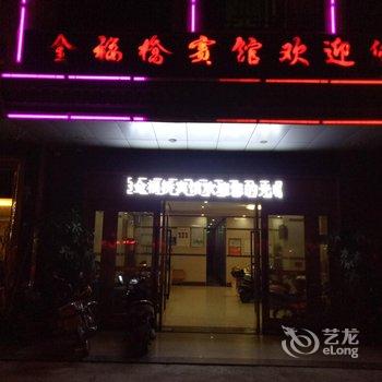 琼海金福桥宾馆酒店提供图片