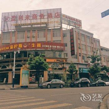 瑞丽盈利来商务酒店酒店提供图片