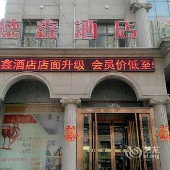 通许德鑫商务酒店酒店提供图片