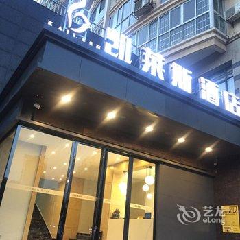 凯莱斯酒店(南昌翠园路店)酒店提供图片