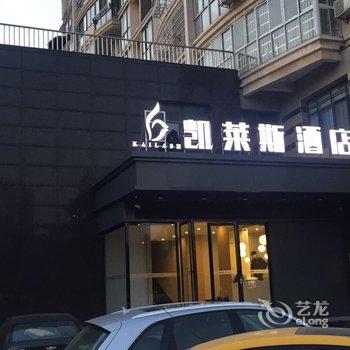 凯莱斯酒店(南昌翠园路店)酒店提供图片