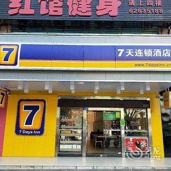 7天连锁酒店(琼海元亨街宝真广场店)酒店提供图片