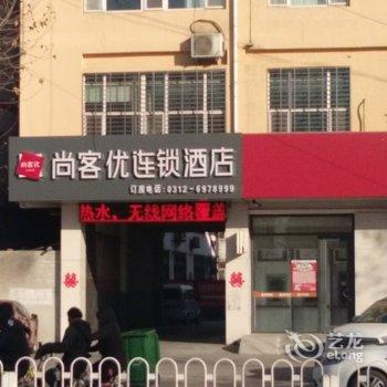 尚客优快捷酒店(定兴迎宾大街店)酒店提供图片