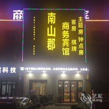 六安南山郡商务宾馆酒店提供图片