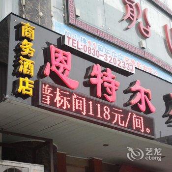 泸州恩特尔酒店酒店提供图片