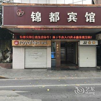 丹阳锦都宾馆酒店提供图片