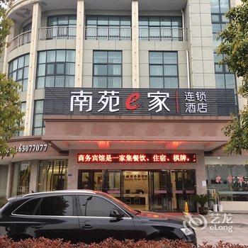 南苑e家(慈溪崇寿海塘花园店)酒店提供图片