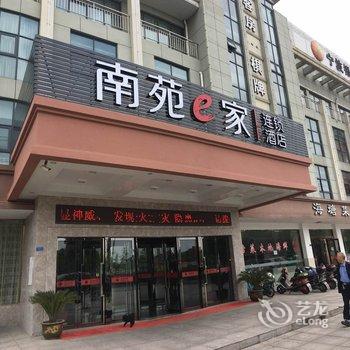 南苑e家(慈溪崇寿海塘花园店)酒店提供图片