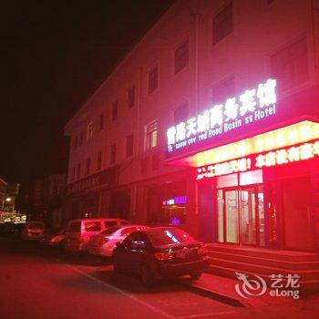 崇礼雪路天域商务宾馆酒店提供图片