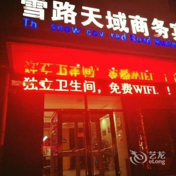 崇礼雪路天域商务宾馆酒店提供图片