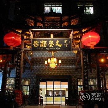 龙山里耶大秦酒店酒店提供图片