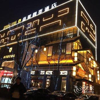 徐州尚景四季酒店酒店提供图片