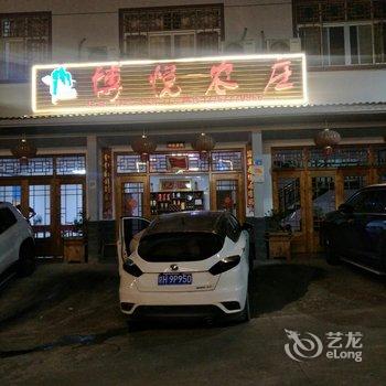 三清山博悦农庄酒店提供图片