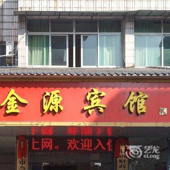 三明金源宾馆酒店提供图片