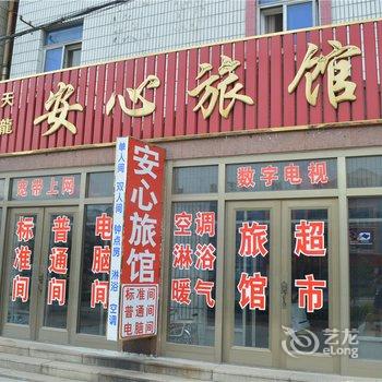 即墨安心旅馆酒店提供图片