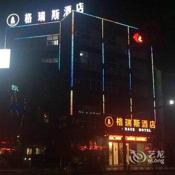 湖州南浔格瑞斯酒店酒店提供图片