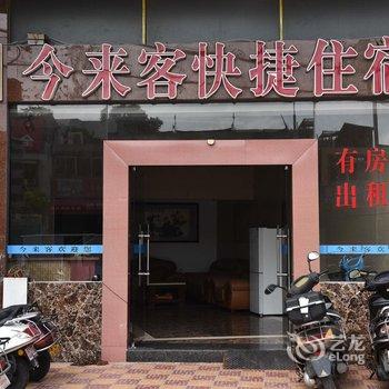 汕头今来客快捷酒店酒店提供图片
