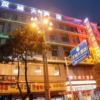 南充阆中汉城大酒店酒店提供图片