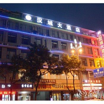 南充阆中汉城大酒店酒店提供图片