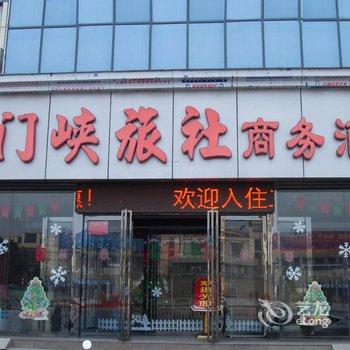 三门峡旅社商务酒店酒店提供图片