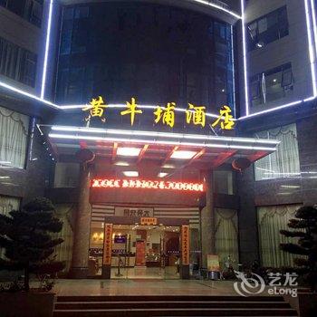 东莞石排黄牛埔酒店酒店提供图片